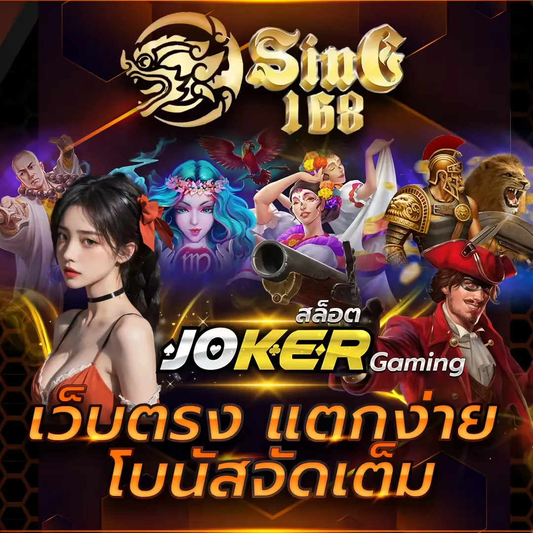 sing168 โปรโมชั่น